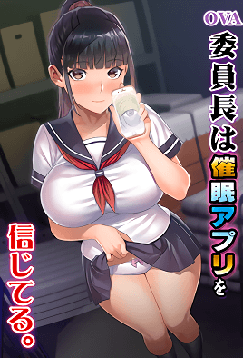 委員長相信催眠APP 